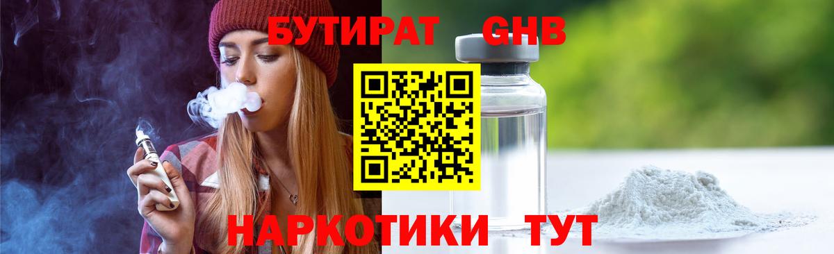 Бутират BDO  Вход с VPN  Карпинск 