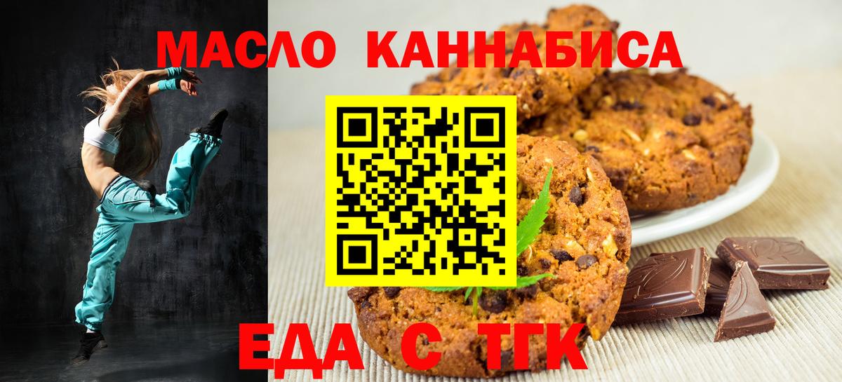 Еда ТГК марихуана Карпинск