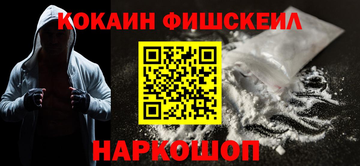 Cocaine FishScale  Вход с VPN  КОКАИН FishScale  Карпинск 