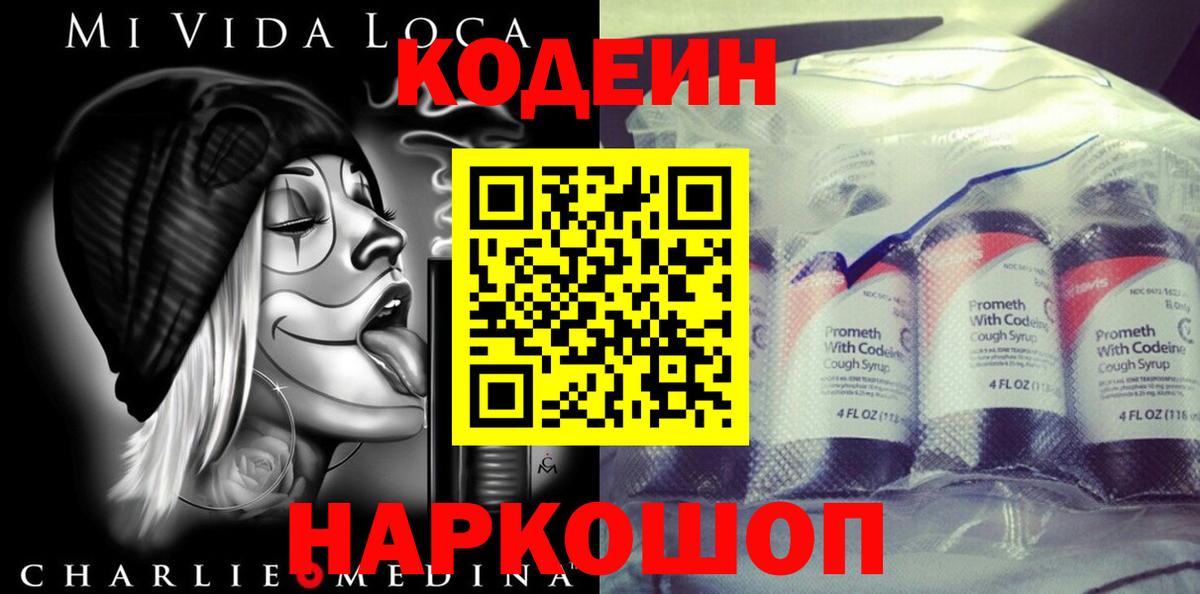 Карпинск  Кодеиновый сироп Lean Purple Drank  Вход с VPN 